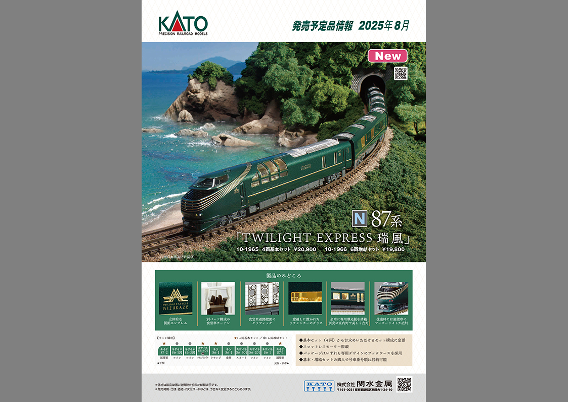 新着情報 :: KATO4月発表新商品 予約開始しました！